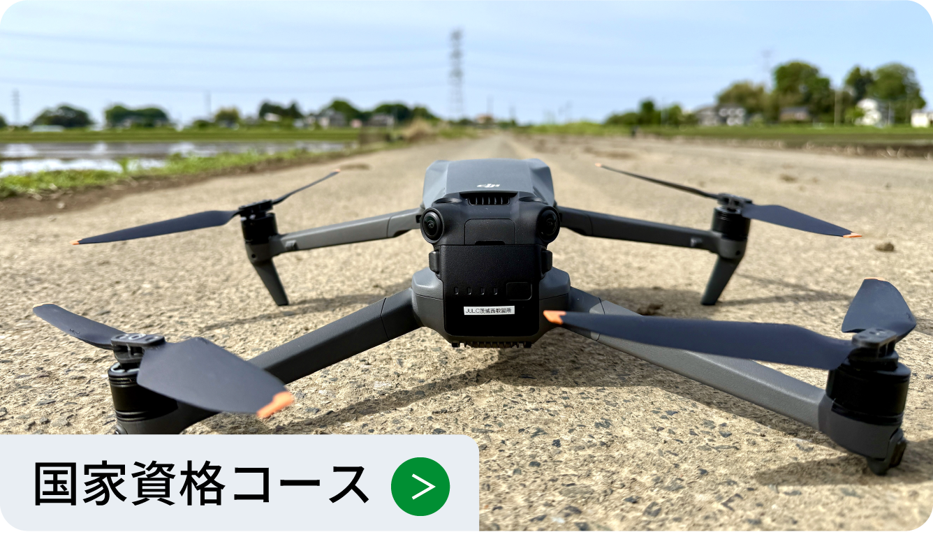 国家資格コース